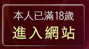 本人已滿18歲，離開hilive