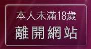 本人未滿18歲，離開hilive